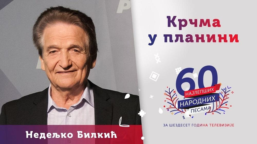 Ima jedna krčma u planini tekst - Nedeljko Bilkić