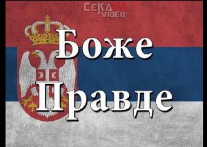Himna Srbije tekst