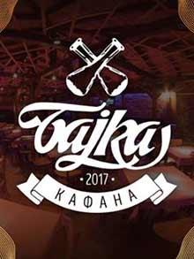 Kafana Bajka  Doček Srpske Nove godine