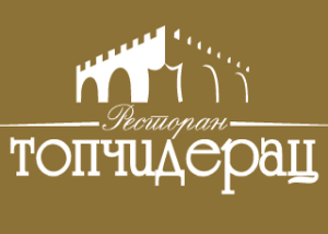 Restaurant Topčiderac, Belgrade