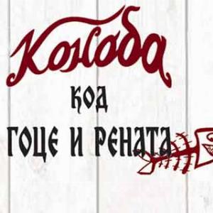 Konoba kod Goce i Renata, Belgrade