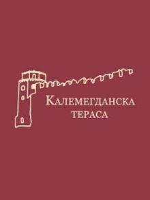  Restoran Kalemegdanska terasa Nova godina Kuda Veceras