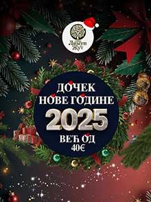  Kafana Limun Žut Nova godina Kuda Veceras